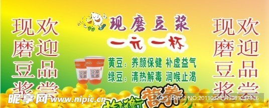 豆浆水杯模版