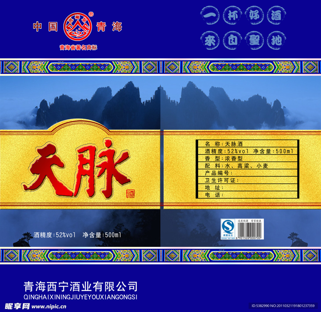 天脉酒