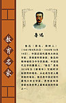 教育名家