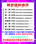 理发店价目表