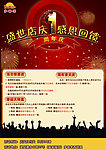 1周年店庆宣传单