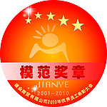 模范奖章
