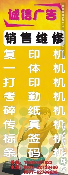 诚信广告
