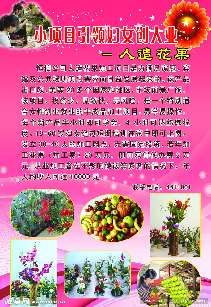 人造花果宣传海报