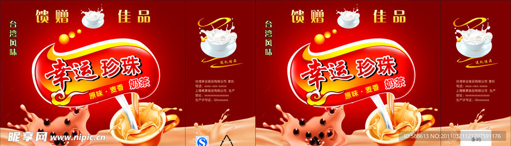珍珠奶茶盒子包装