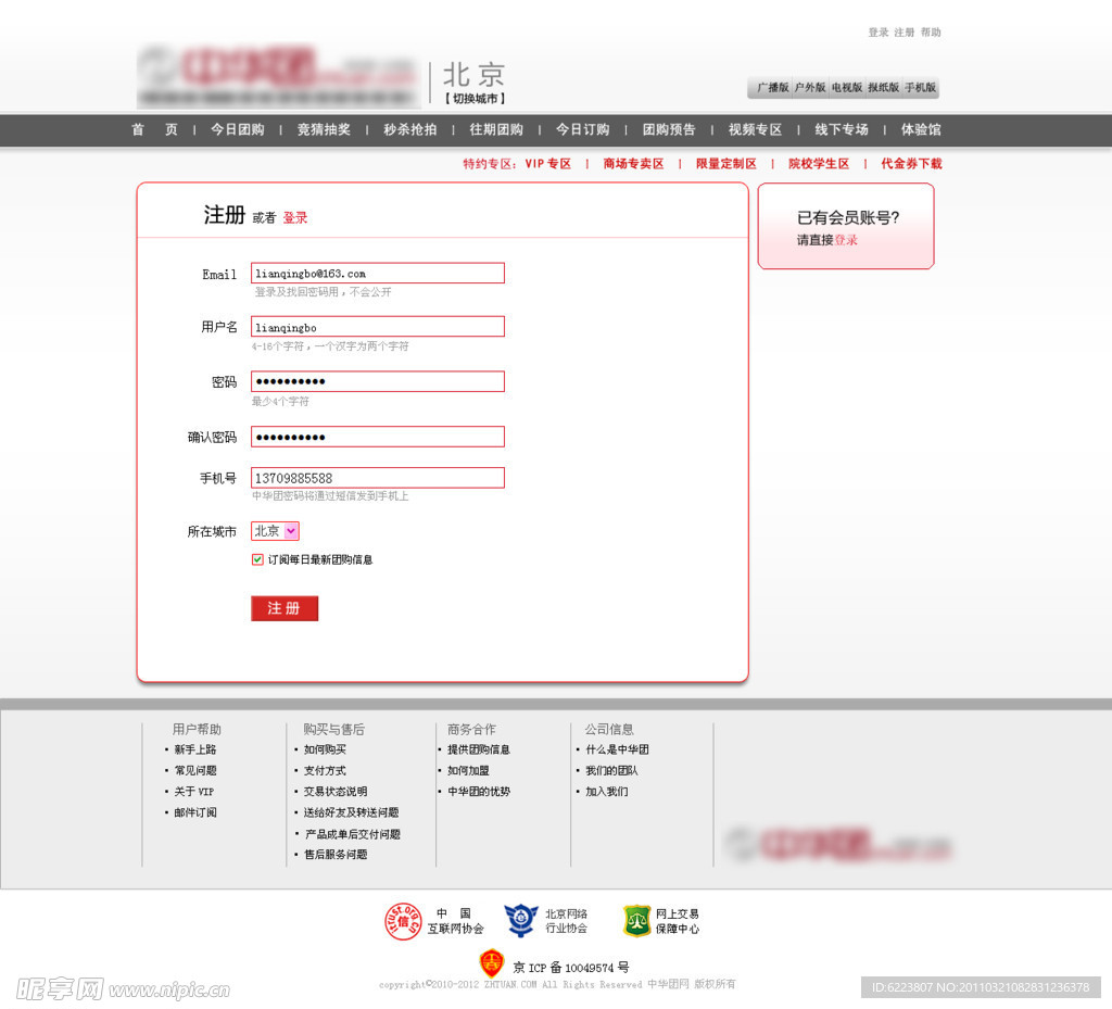 团购网站模板 注册页面