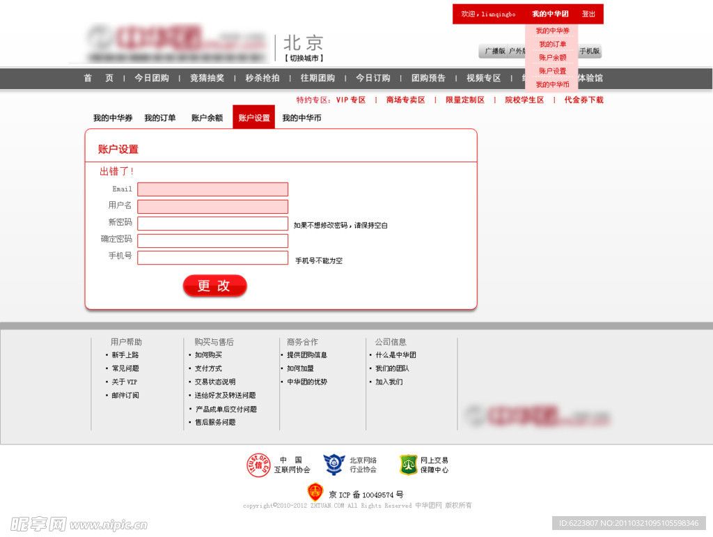 团购网站模板 账户设置