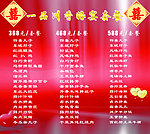 婚宴菜单