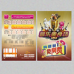 米乐迪量贩KTV 音乐美食场