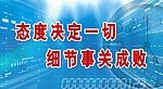 态度决定一切