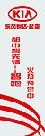 东风悦达起亚路旗