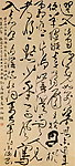 张弼 狂草书法