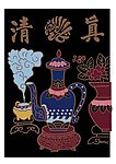 清真回族汤瓶标志