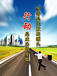 企业文化行动力
