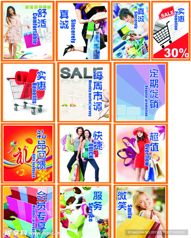 超市商场形象 底图合成