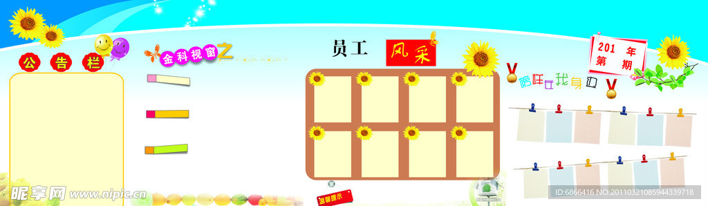 宣传栏