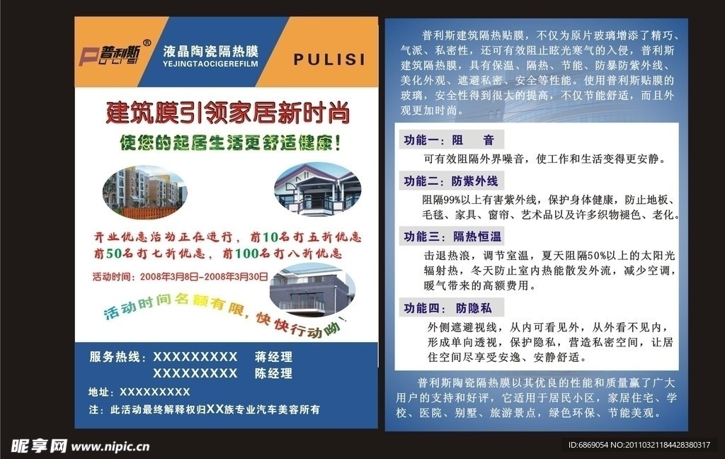 隔热膜DM宣传单