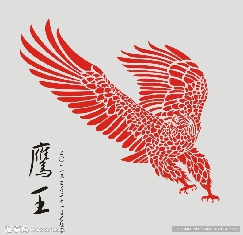 鹰王