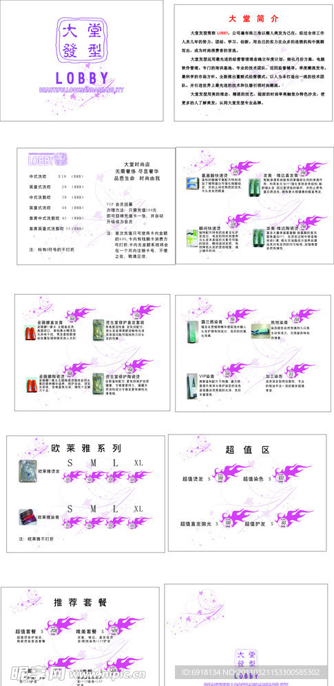 发廊价格画册