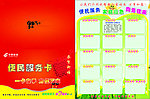 中国邮政便民服务卡