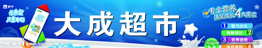 蒙牛2011年未来星儿童奶店招门