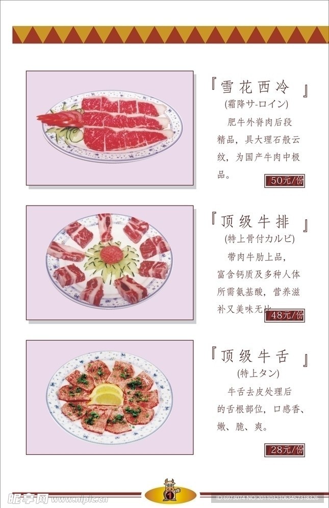 菜谱 菜单 牛肉