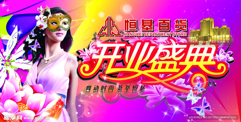 百货吊旗