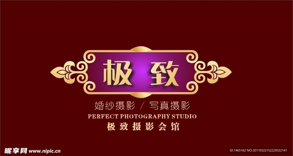 极致婚纱摄影logo