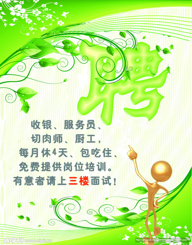 招聘海报