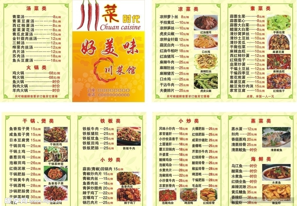 菜谱