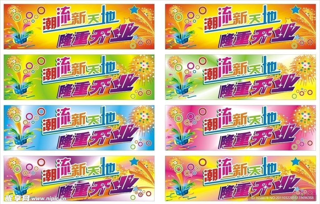 开业招牌