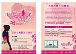 三八妇女节粉色温馨宣传单页