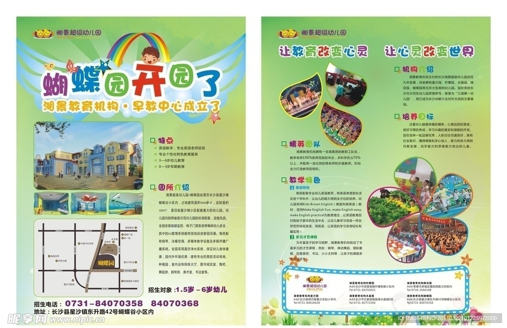 湘景幼儿园宣传单