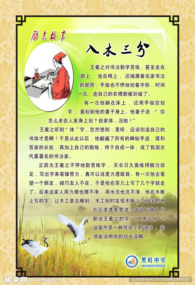 励志故事