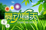春天 吊旗