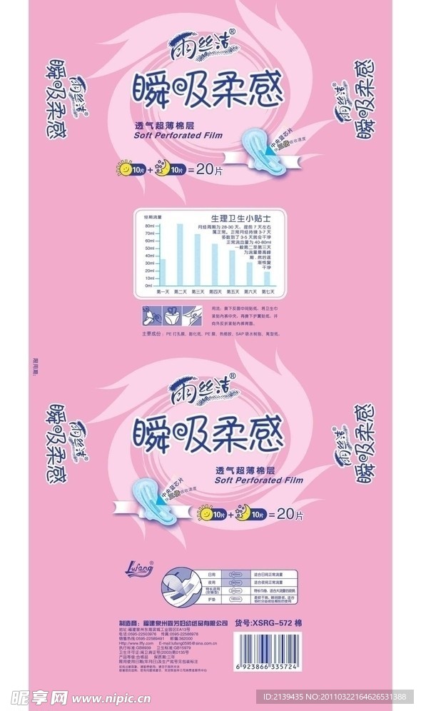 雨丝洁 瞬吸柔感
