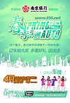泰无聊2011春季车展海报