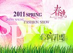 2011春季 春天