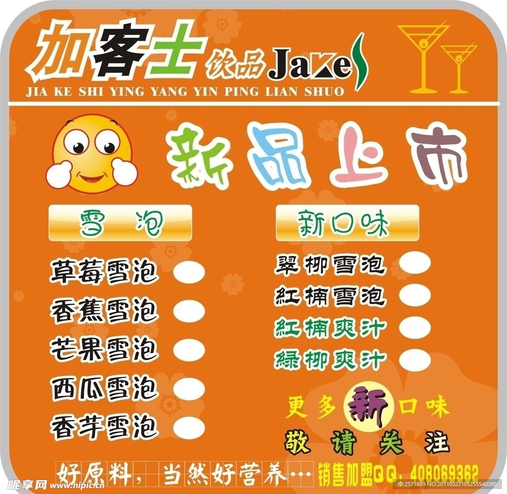 加客士饮品