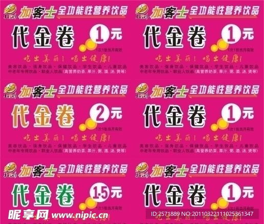 优惠券