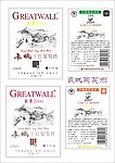 长城干红葡萄酒（包含位图素材）