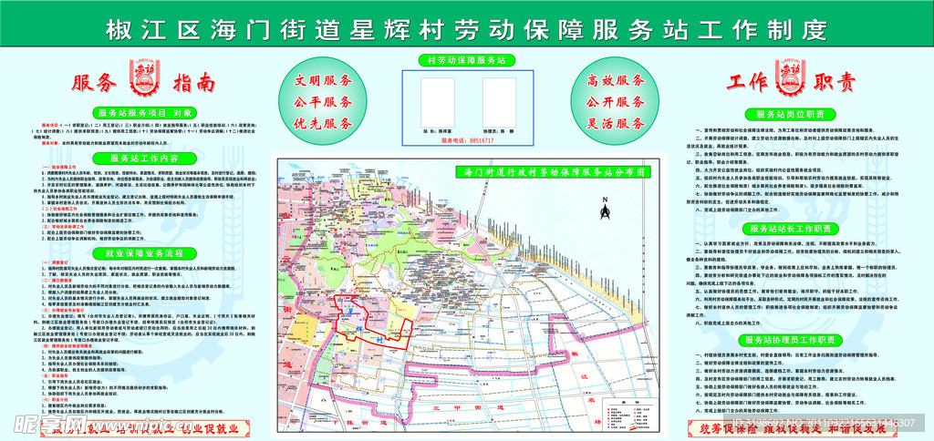 劳动保障服务站工作制度