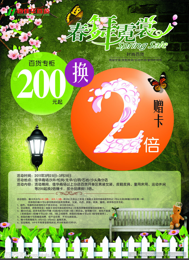 百货换购DM海报