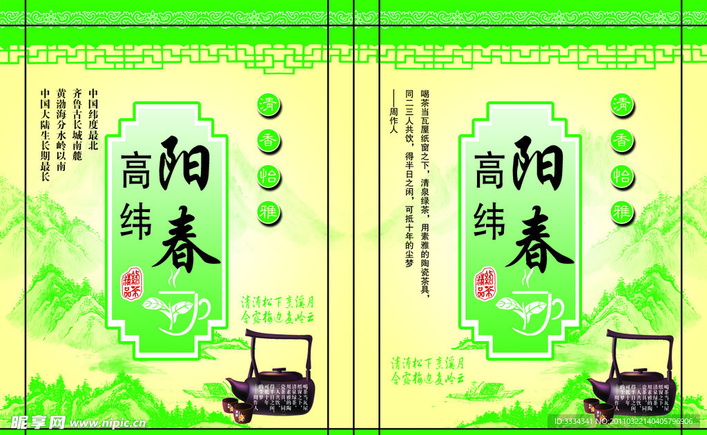 阳春茶袋子