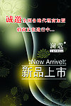 新品上市