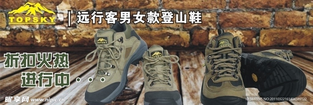 远行客登山鞋