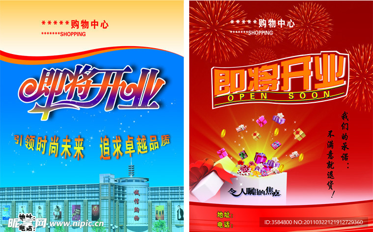 开业宣传