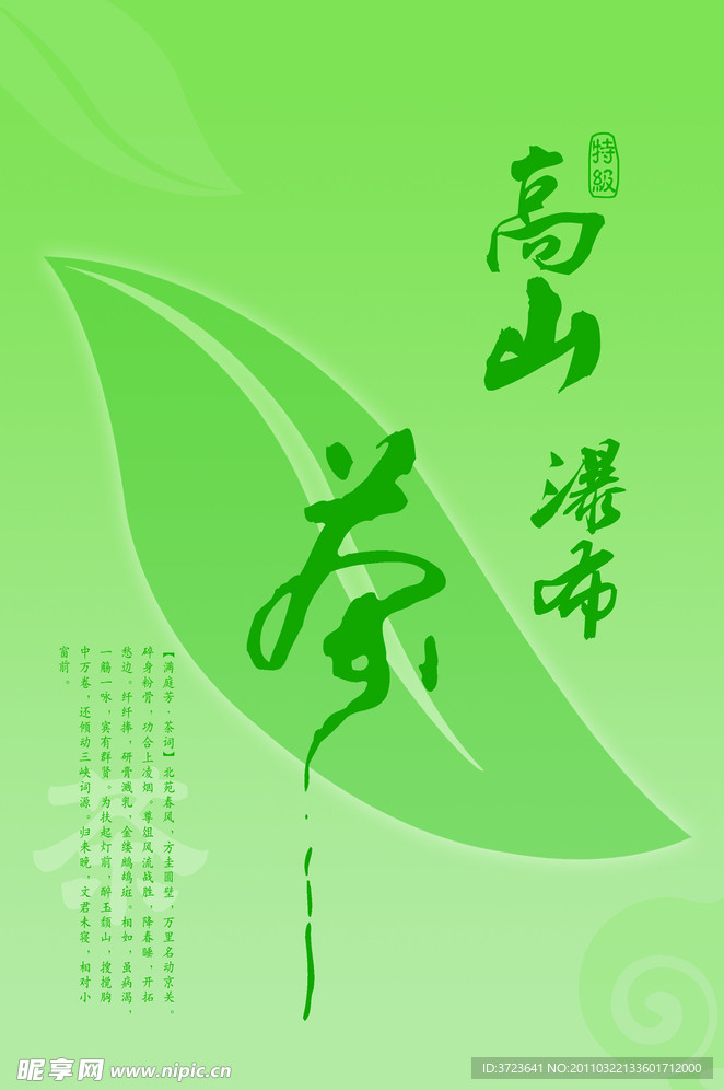 高山瀑布茶叶包装