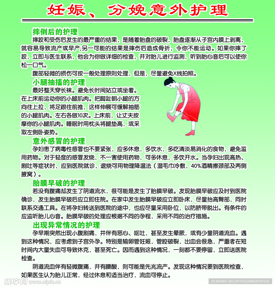 妊娠知识展板