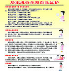 在家进行孕期自我监护
